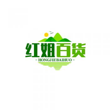红姐百货