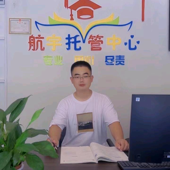 航宇教育_李老师