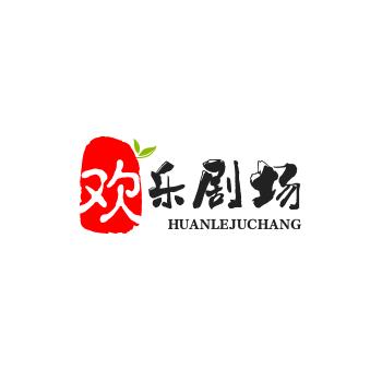 欢乐剧场