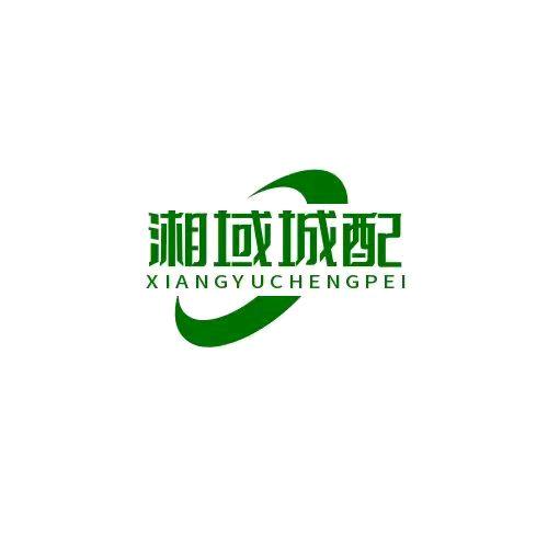 湘-物流仓储配送