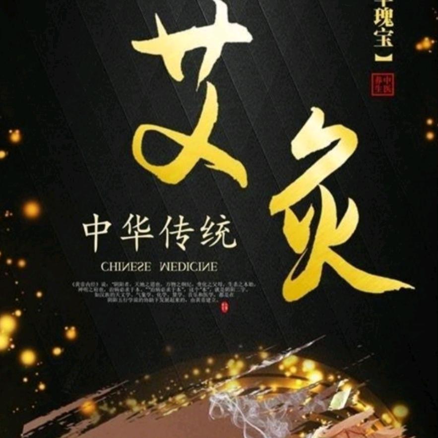 德艾灸道 （小号）