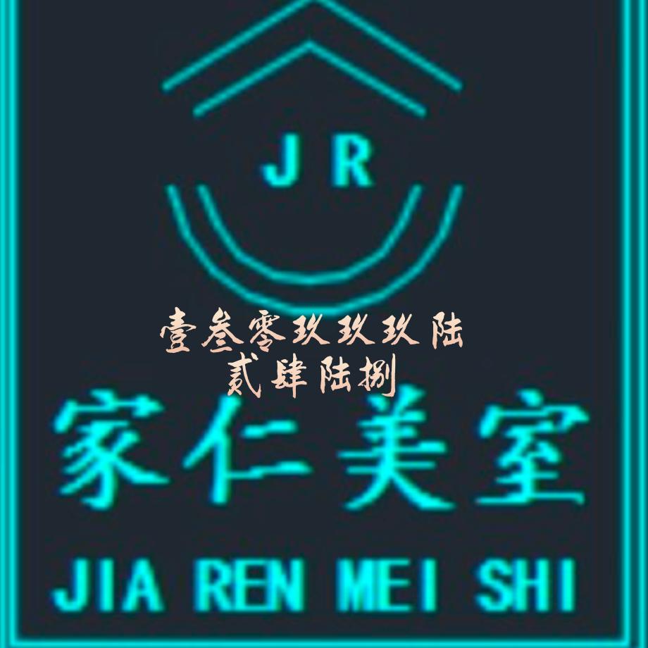 呈贡家仁美室