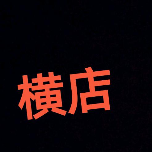 横店群演负责人