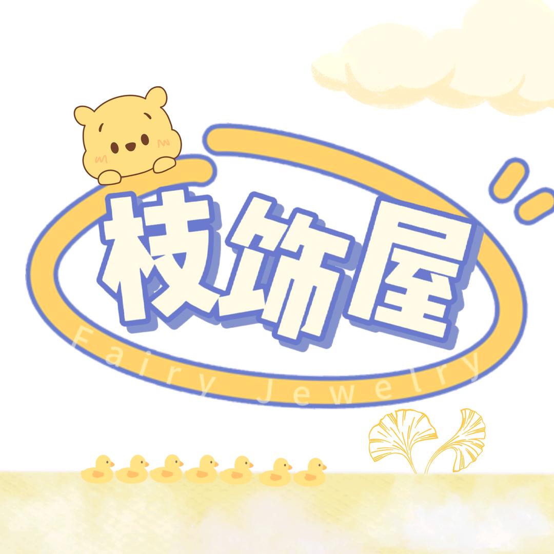 枝饰屋手作