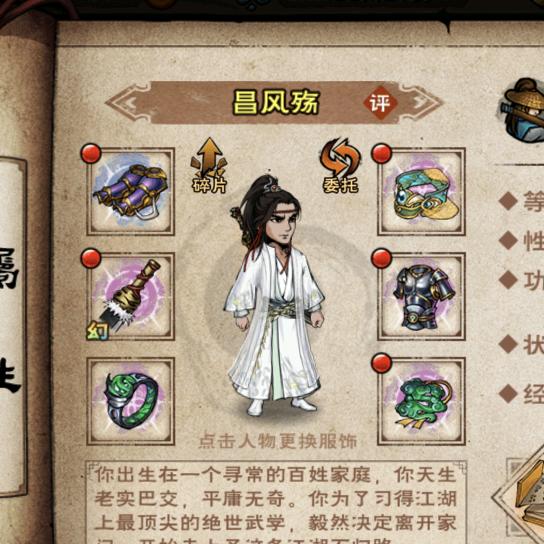 烟雨江湖（40昌风殇）