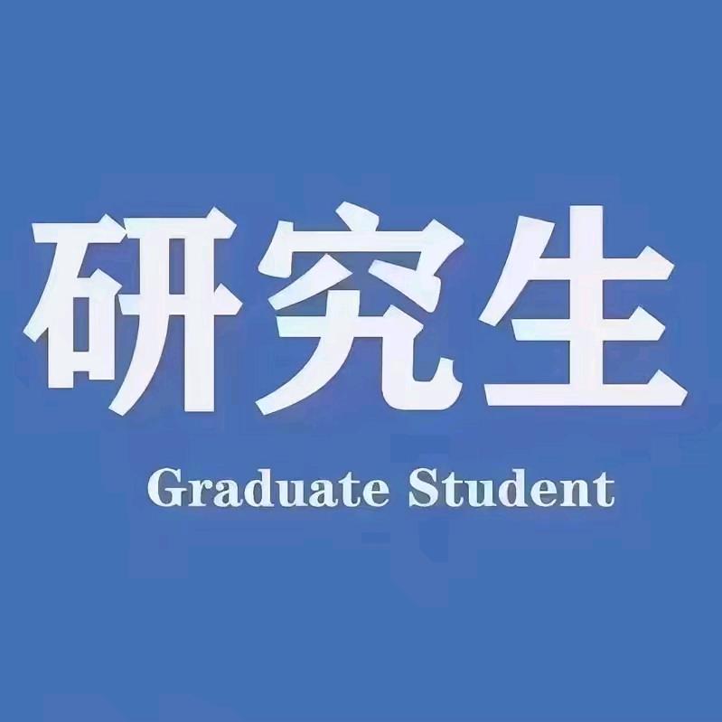 弧力考研-小王老师