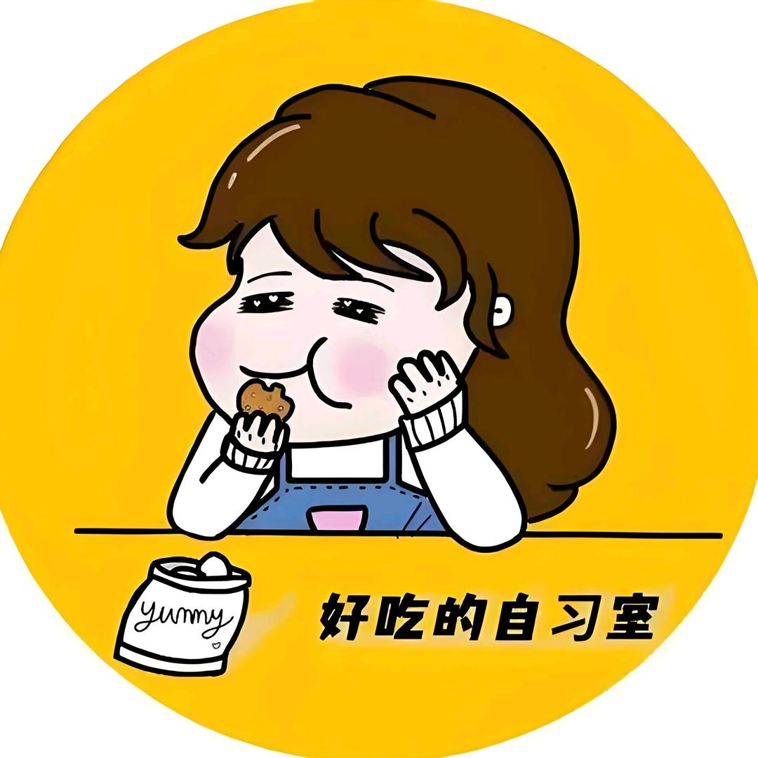 訫訫《零食  美食》🤣