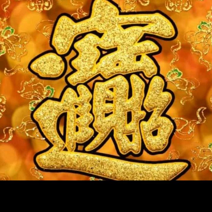 娜姐
