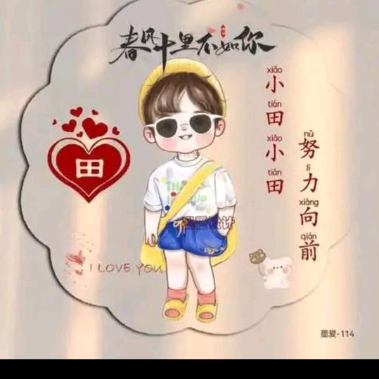 田幺妹