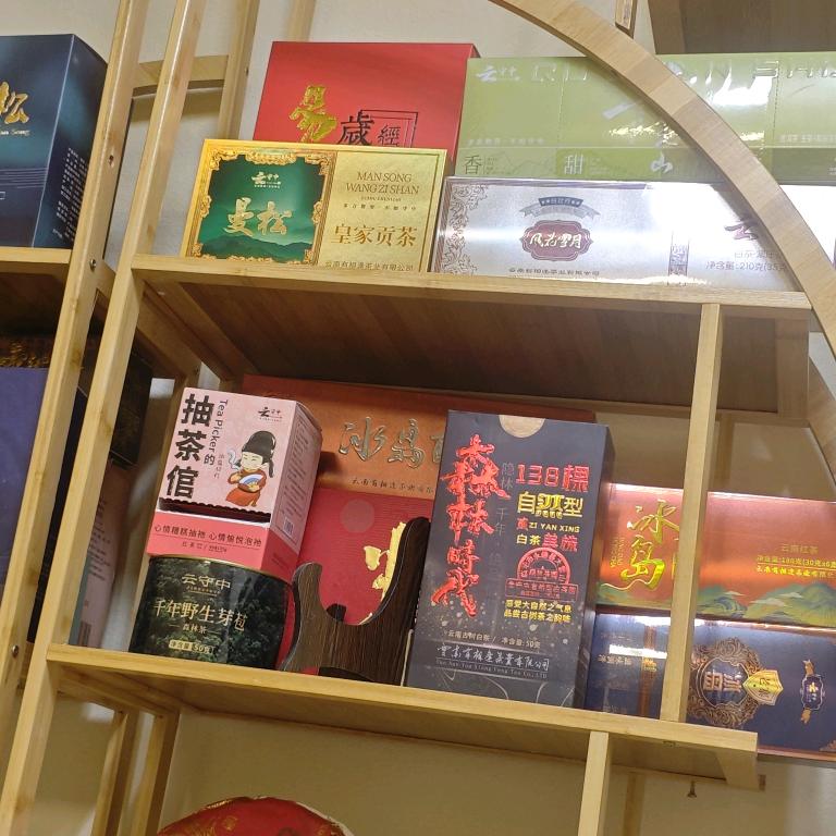 云守中联萌茶叶店