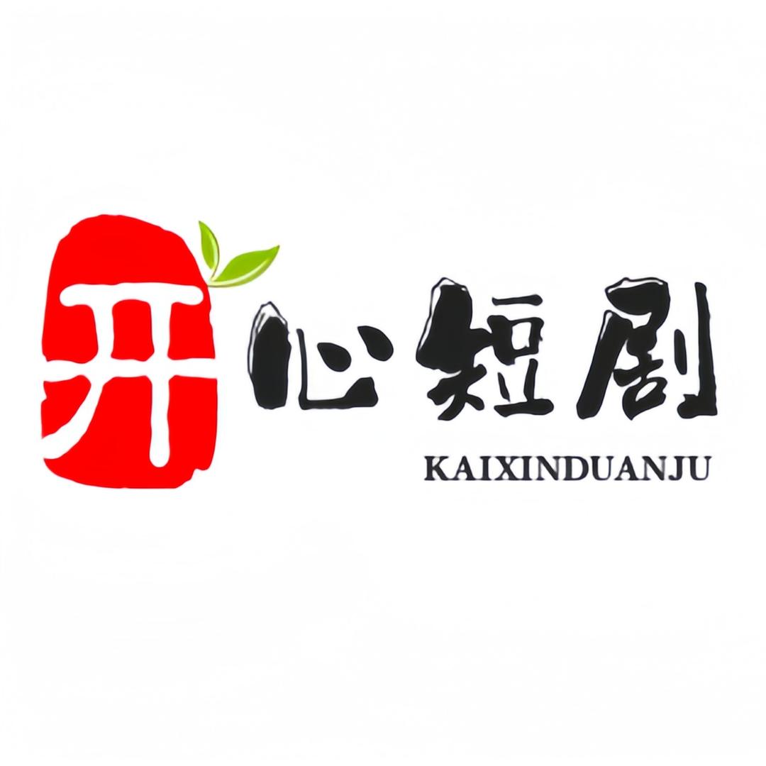 开心短剧
