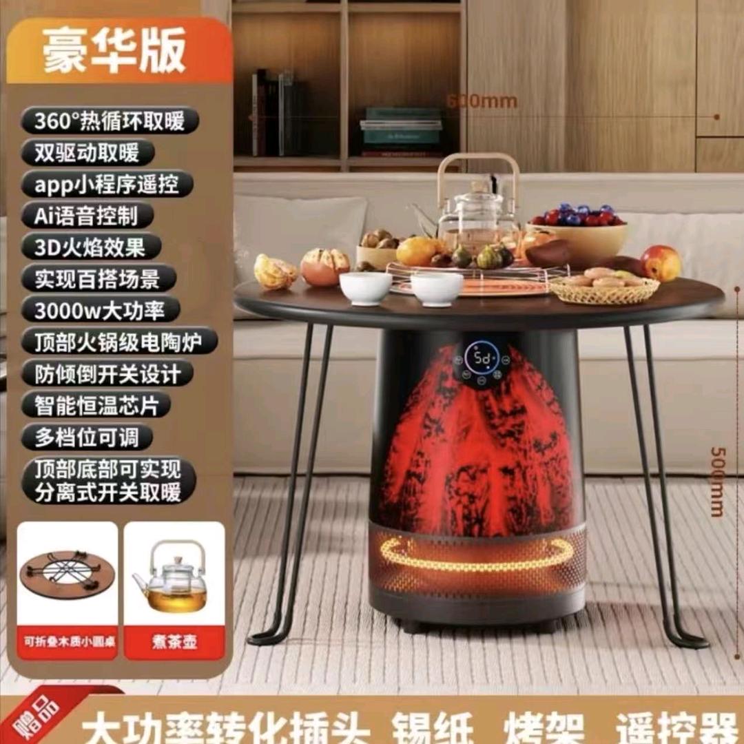 围炉煮茶取暖器