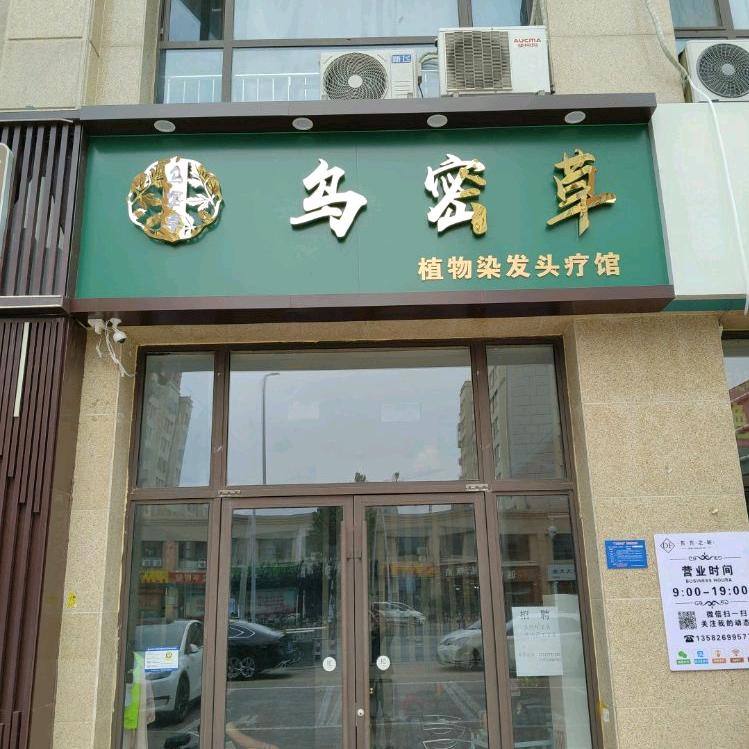 顺德南岩乌密草体验店