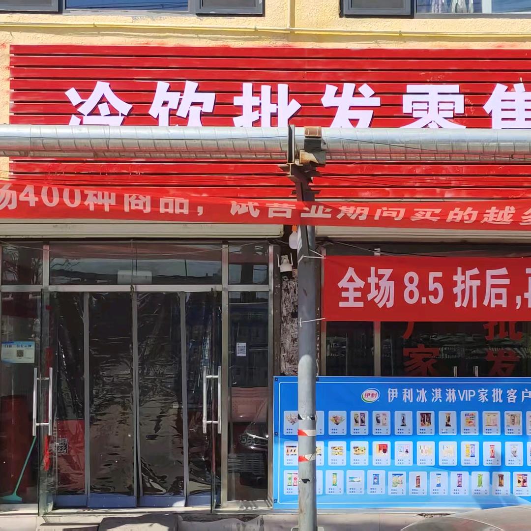 冷饮批发(雪糕 冷饮  火锅食材)