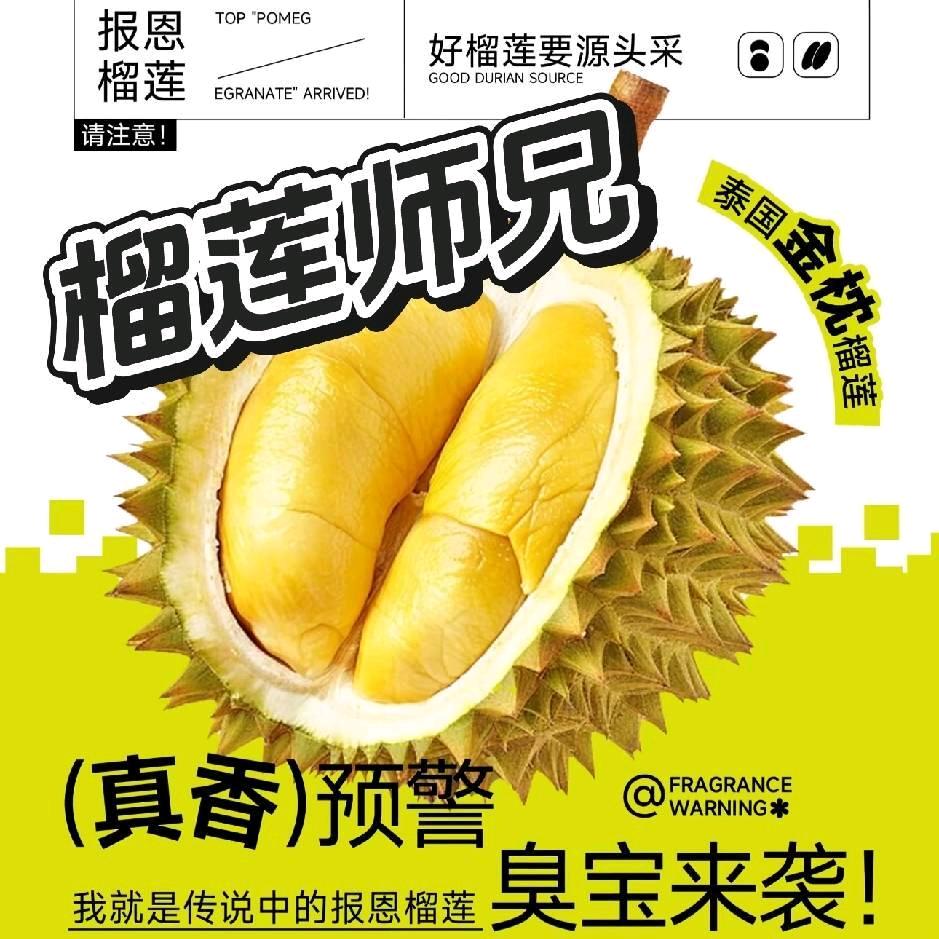 榴莲师兄