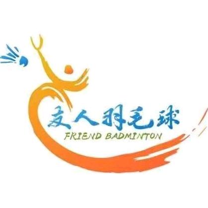 聊城友人羽毛球杨教练