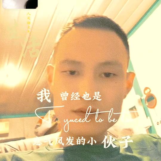 敬往事