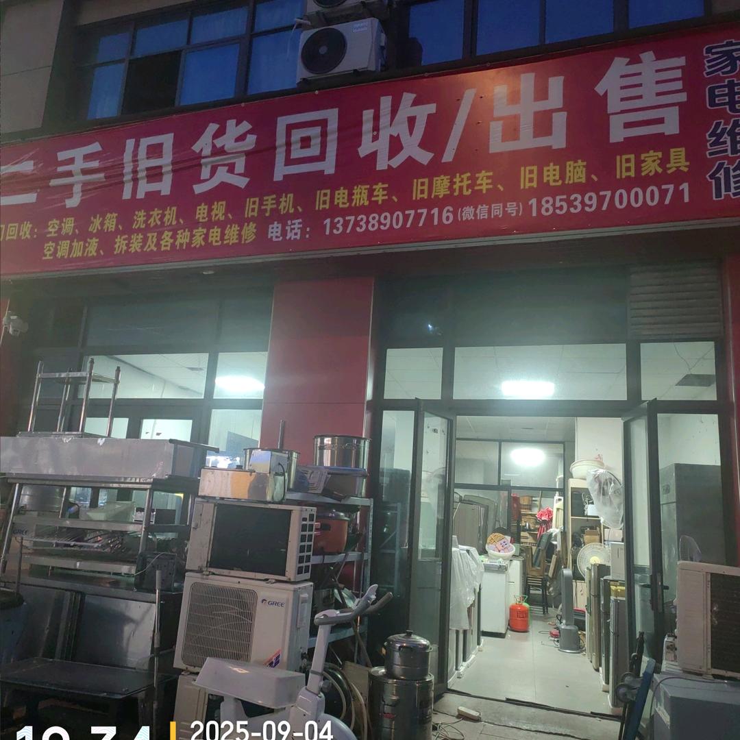 义乌市惠家家电维修服务部