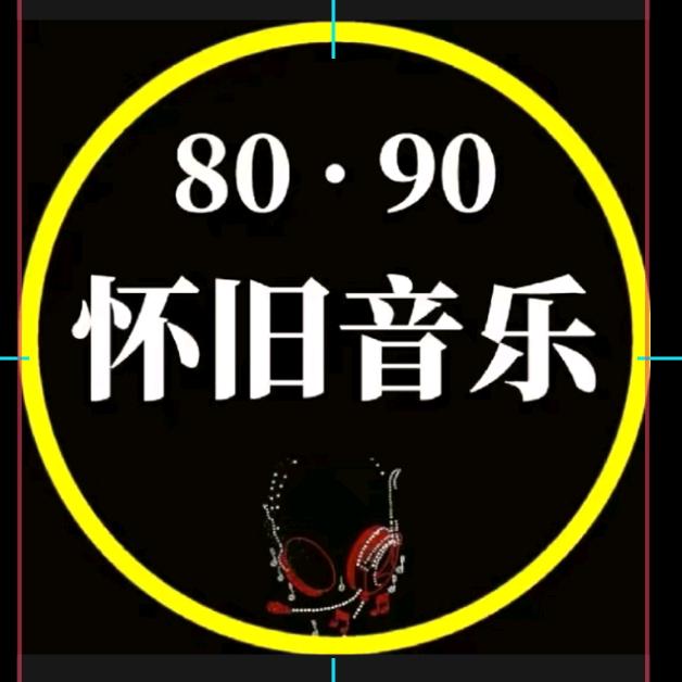 块守红尘音乐🔥