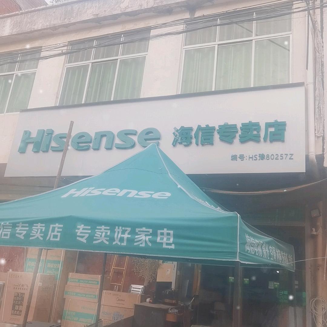 淮滨县赵集镇洪军家电部