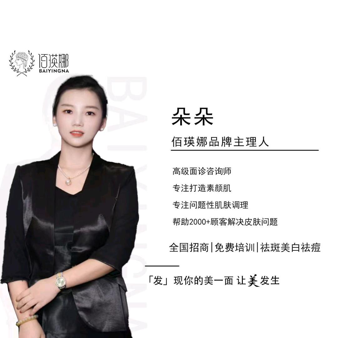 武汉朵朵（素颜肌调肤）