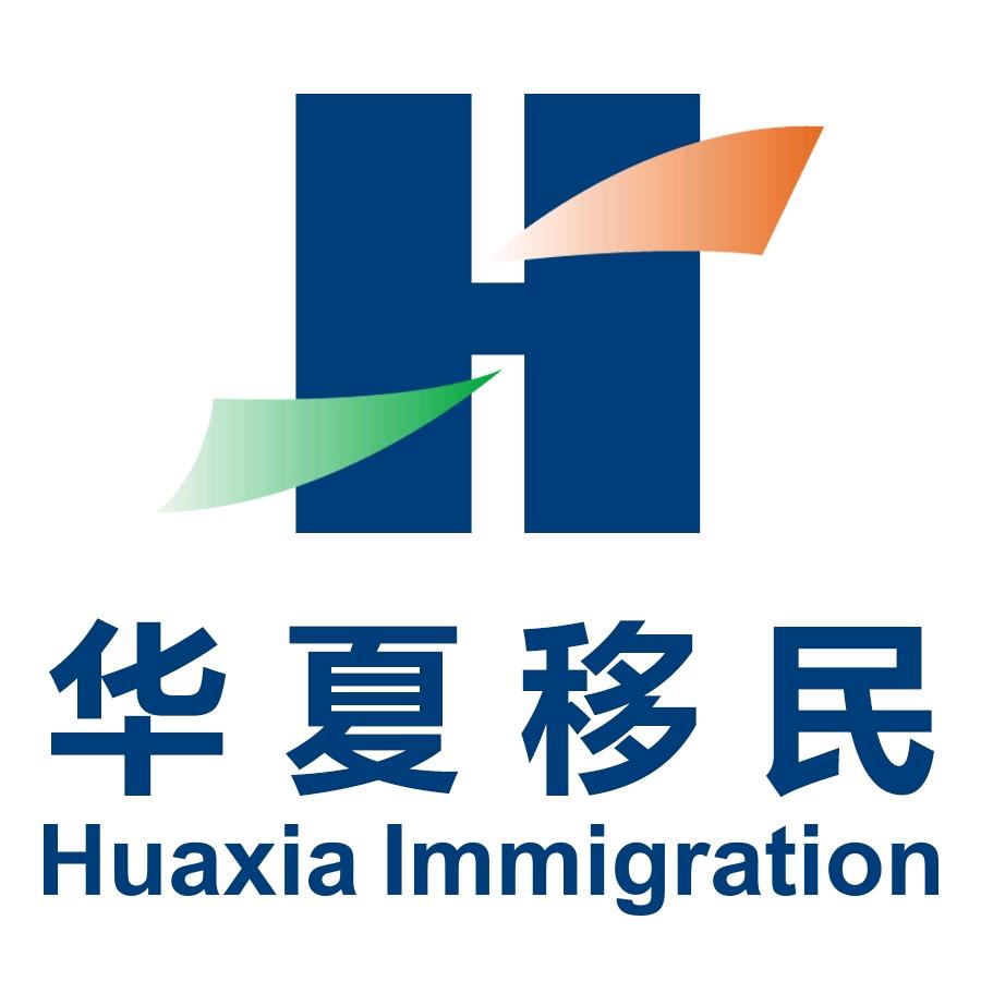 华夏移民