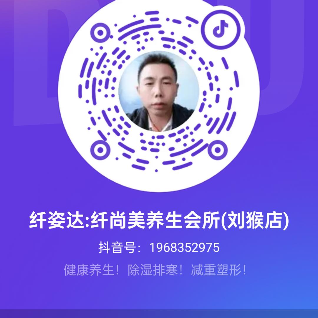 纤姿达:纤尚美养生会所(刘猴店)