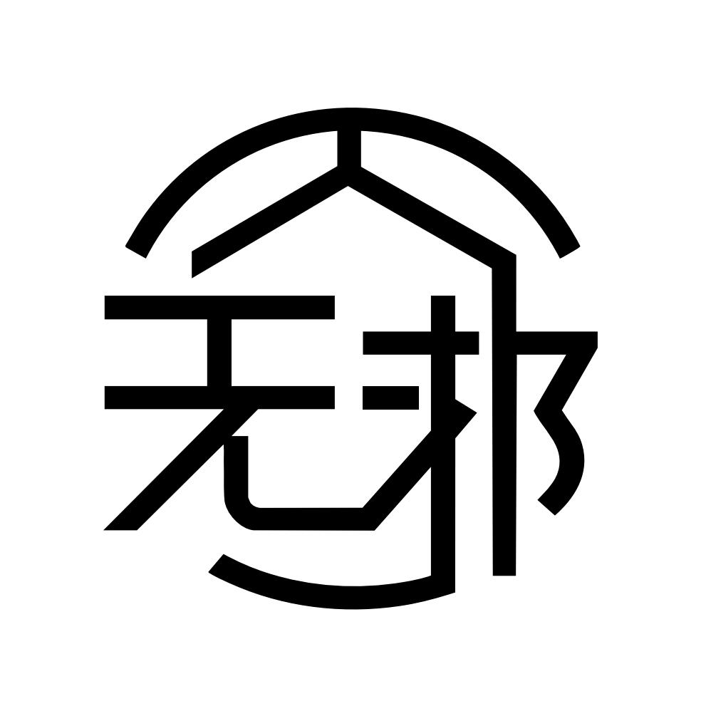 无邪台球俱乐部（WX台球信合路店）