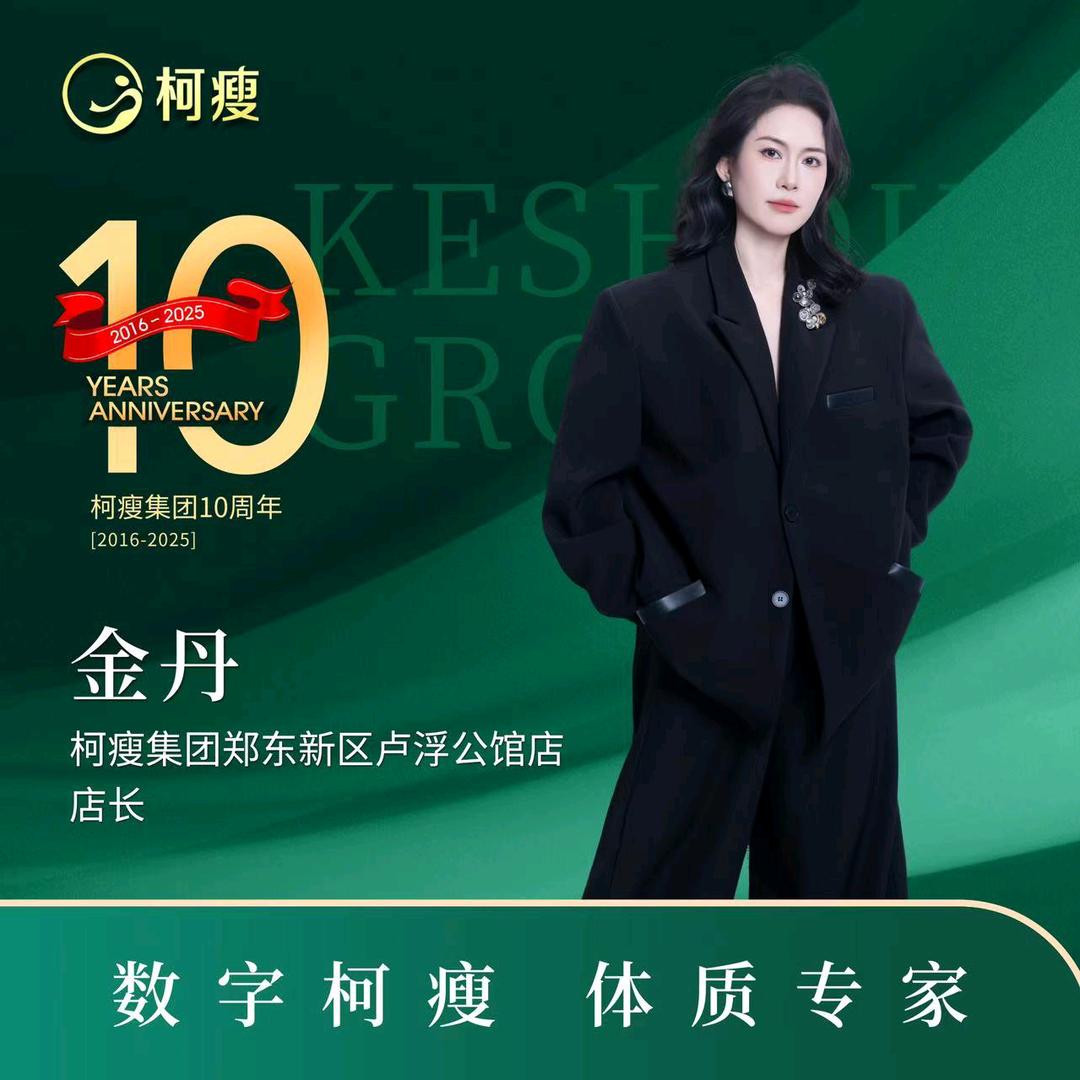 柯瘦专业减肥(卢浮公馆店)