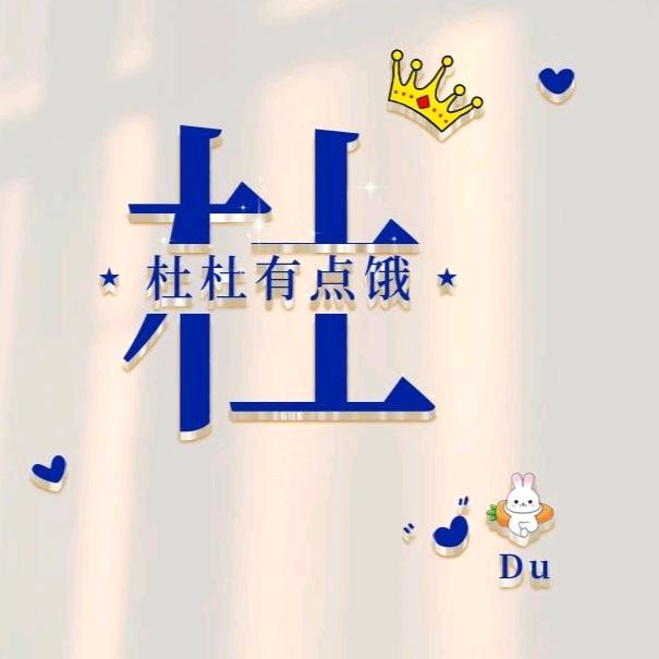 减重营养师杜杜