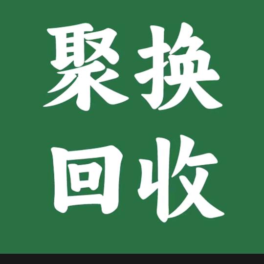 扶余回收旧衣服娜娜