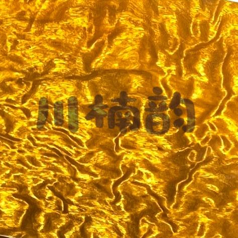 川楠韵金丝楠工艺品