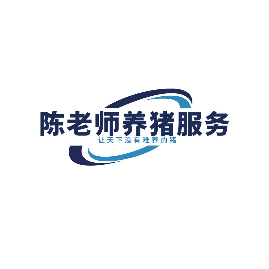 陈老师养猪服务