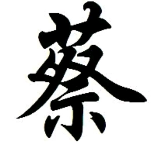 余生有你