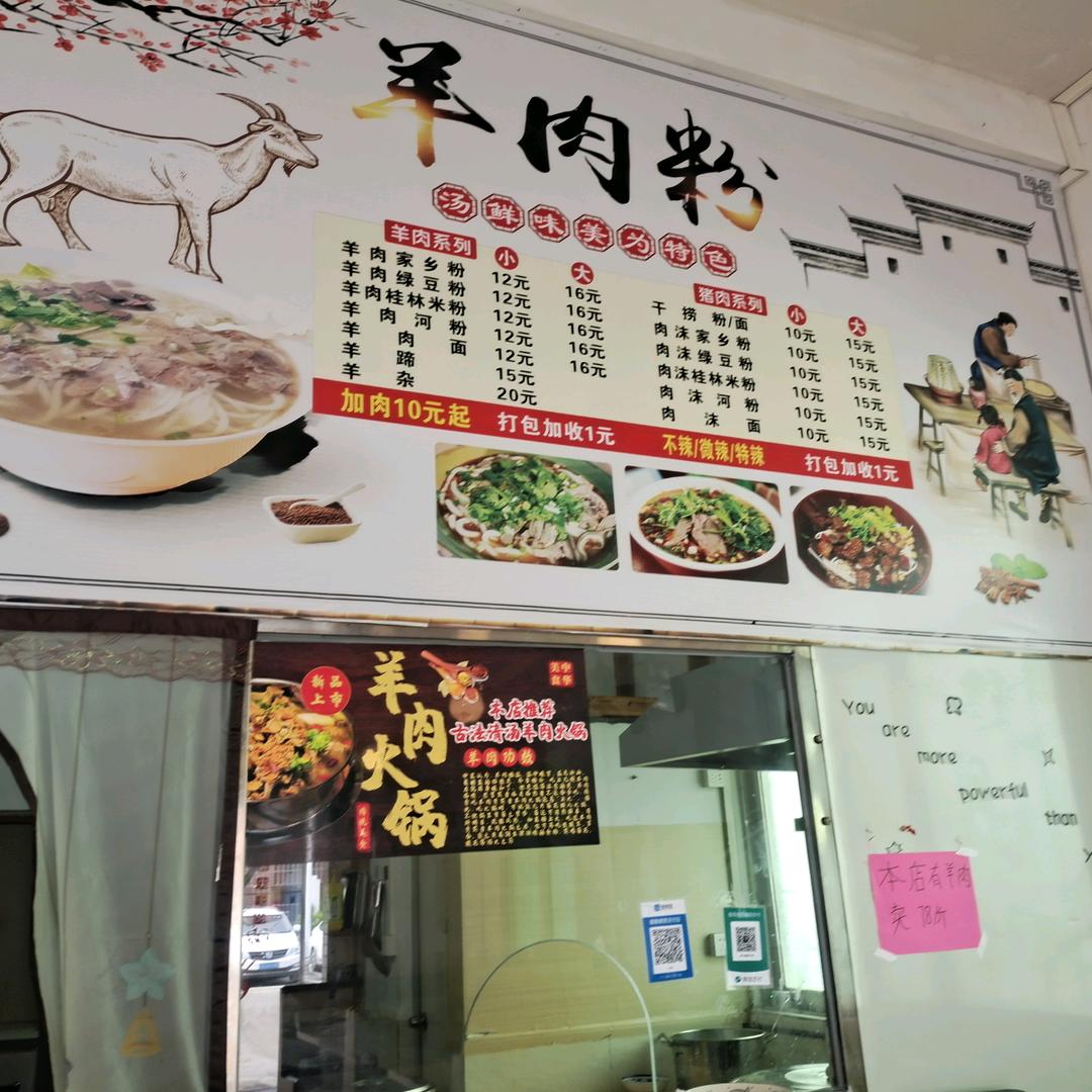 贵州遵义羊肉粉😍红梅