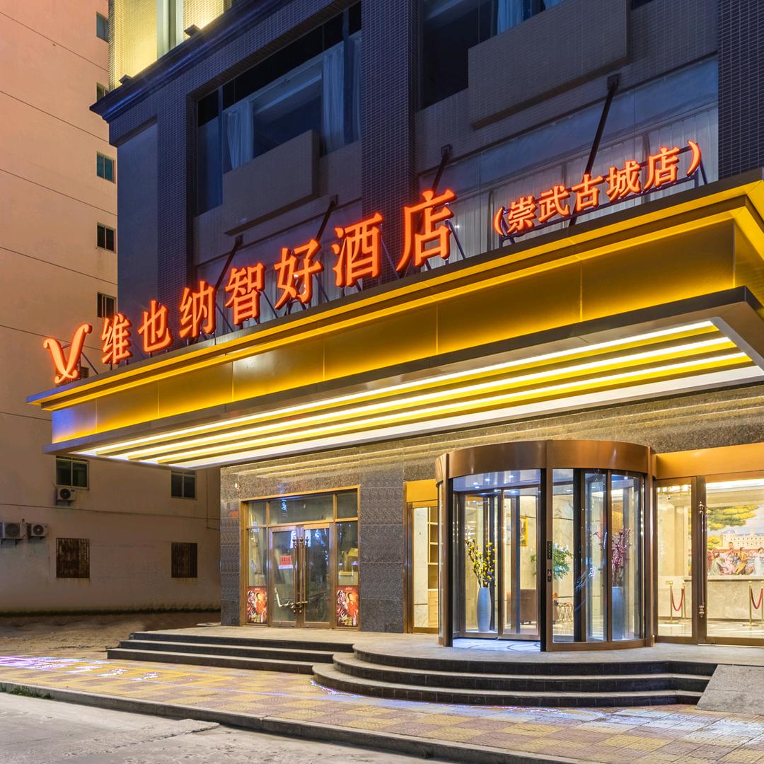 维也纳智好酒店（崇武古城店）