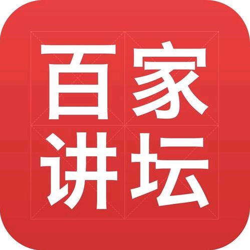 百家讲坛(经典语录)