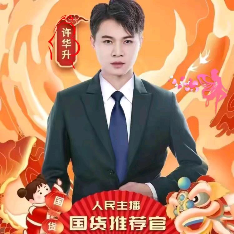 华升优选-专场