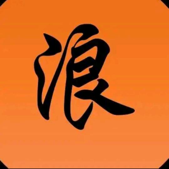 乐逍遥