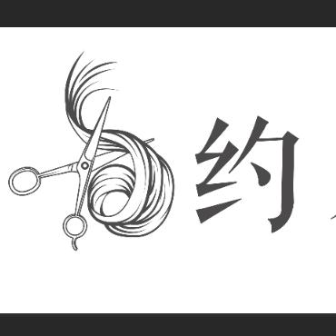 南川北街    简约美发