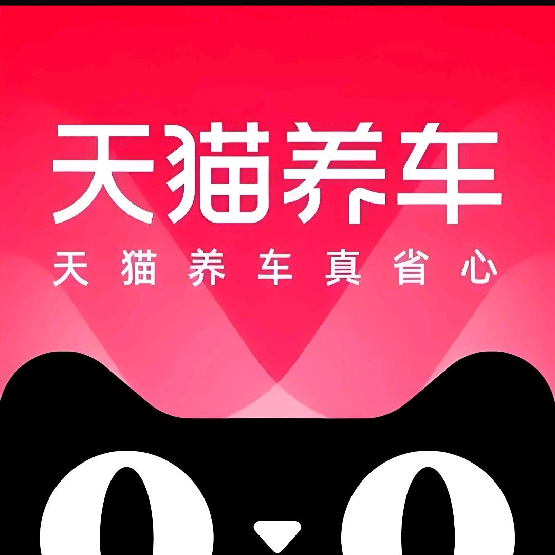 天猫养车长治经开区店