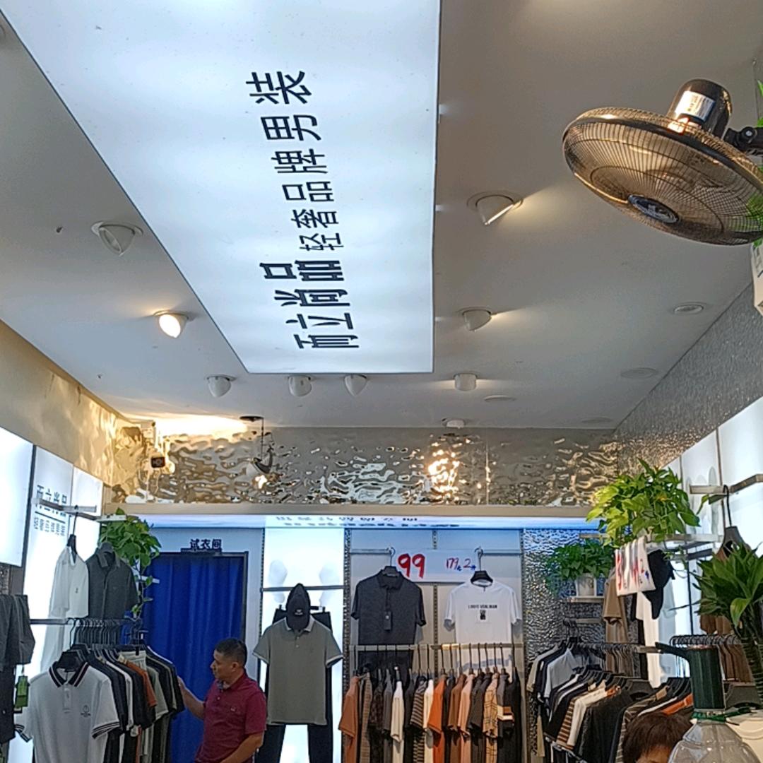 轻奢品牌男装店（火星菜市场旁）