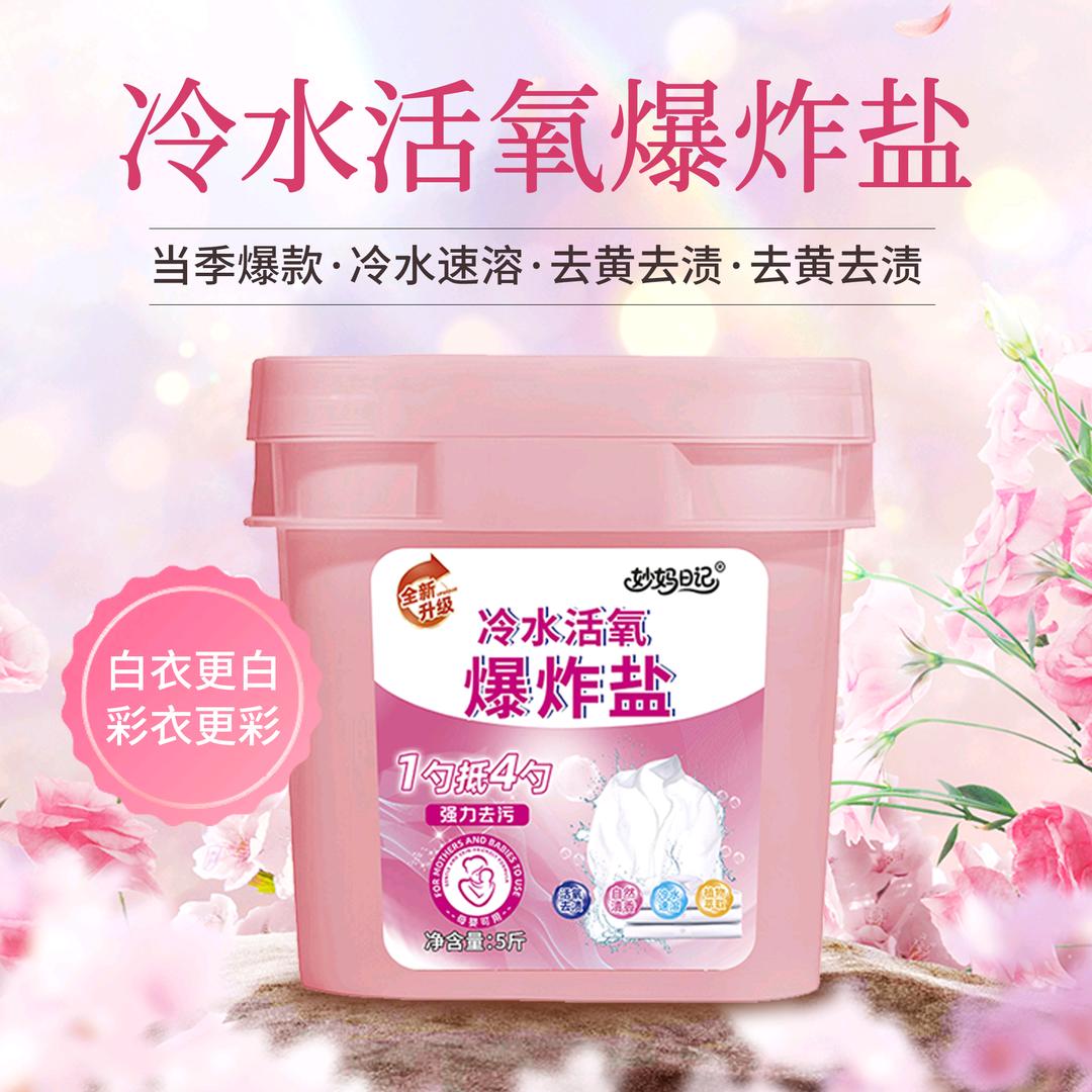 妙妈日记爆炸盐