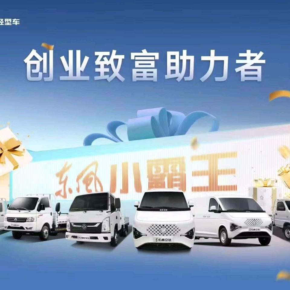 东风小卡-河北惠之业店