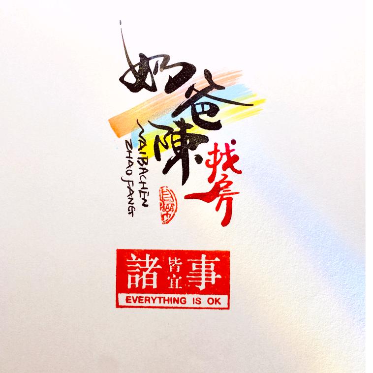 小陈同学【厦门鑫新】