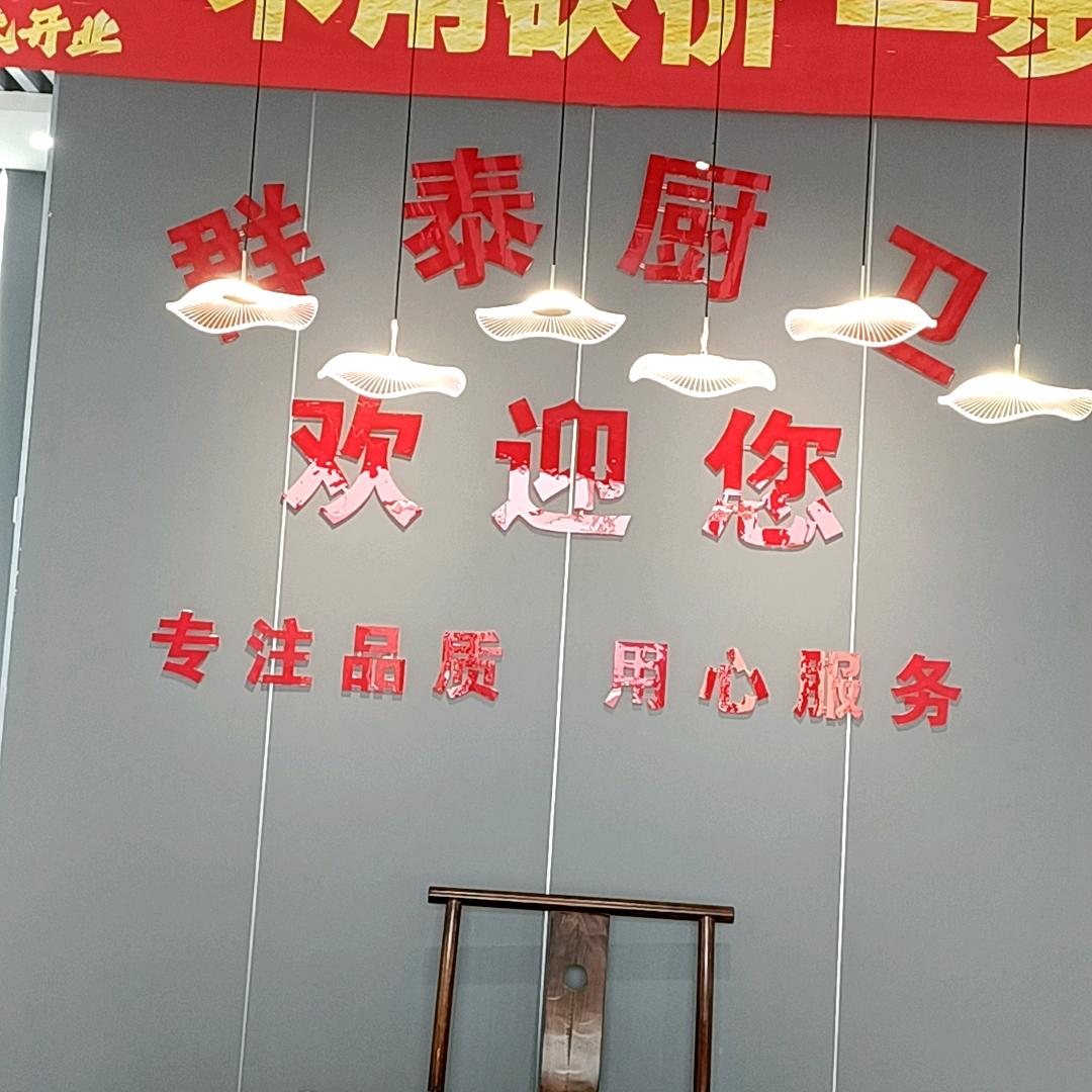 群泰家具城（巩义米河店）