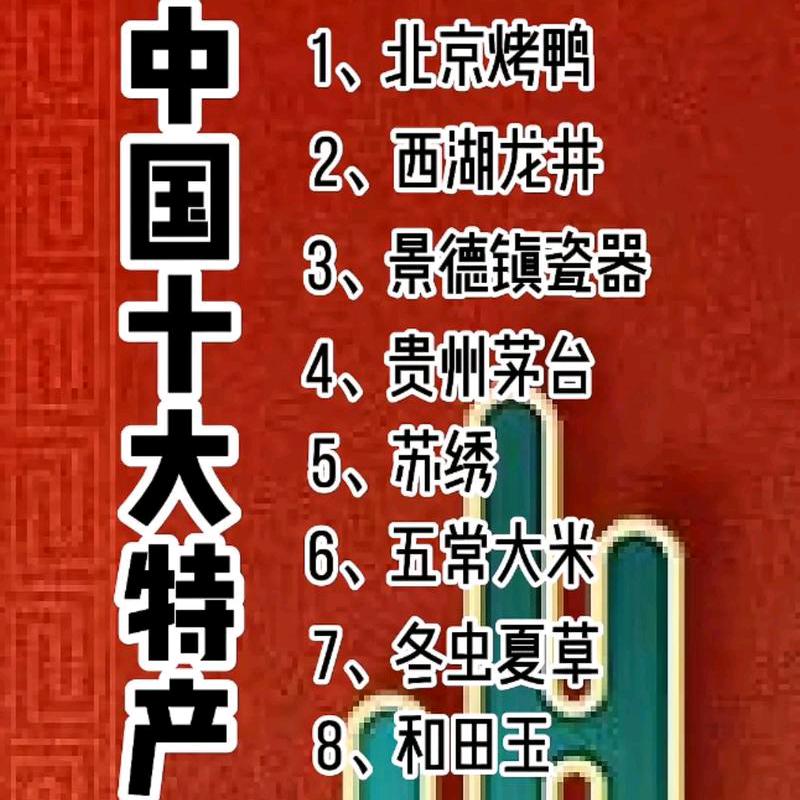 地方特产