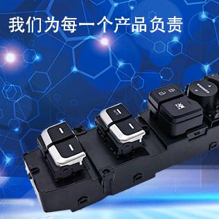 摩根汽车玻璃升降器开关