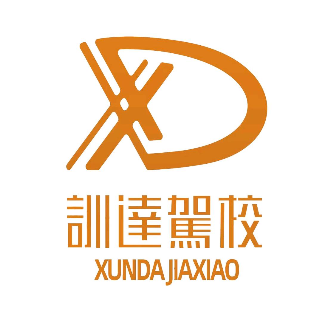 上海训达驾校