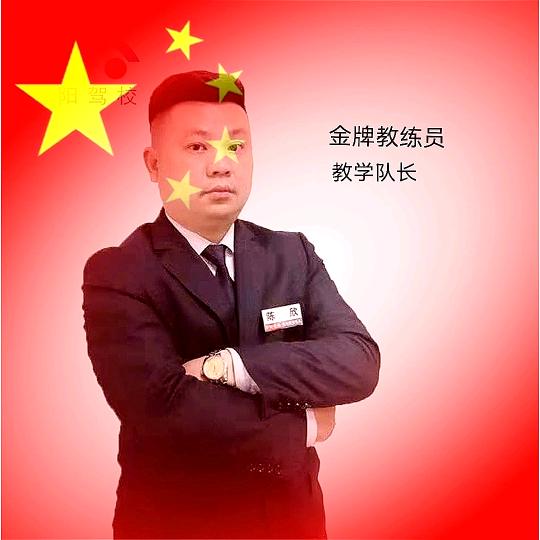 @交通驾校欣欣教练